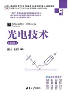 光電技術（第3版）-cover