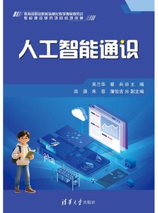 人工智能通識-cover