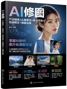 AI修圖：產品精修+人像美化+虛擬寫真+色調修正+瑕疵去除-cover