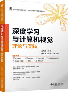 深度學習與計算機視覺：理論與實踐-cover