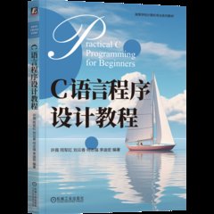 C語言程序設計教程-cover