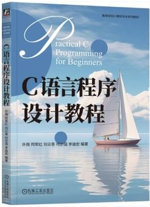 C語言程序設計教程-cover