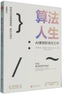 算法人生：AI重塑職場與工作-cover