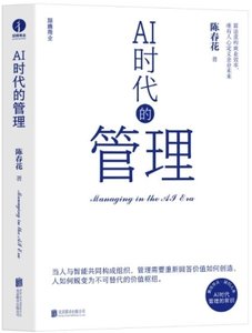 AI時代的管理-cover