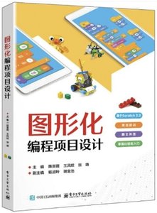 圖形化編程項目設計-cover