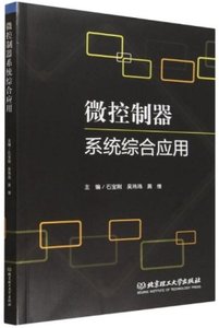 微控制器系統綜合應用-cover