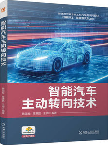智能汽車主動轉向技術-cover