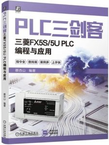 PLC三劍客 三菱FX5S 5U PLC編程與應用-cover