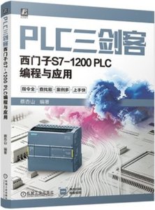 PLC三劍客 西門子S7-1200 PLC編程與應用-cover