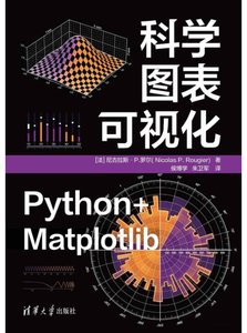 科學圖表可視化：Python+Matplotlib-cover