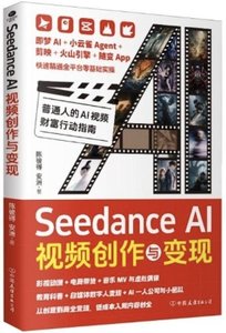 Seedance AI視頻創作與變現-cover