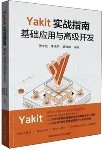 Yakit實戰指南(基礎應用與高級開發)-cover