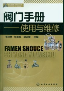 閥門手冊--使用與維修-cover