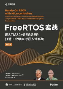 FreeRTOS實戰：用STM32+SEGGER打造工業級實時嵌入式系統（第2版）-cover