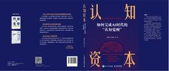 認知資本-cover