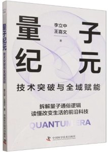 量子紀元：技術突破與全域賦能-cover