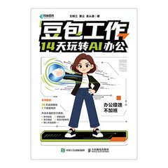 豆包工作14天玩轉AI辦公-cover