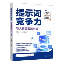 提示詞競爭力：與大模型高效對話-cover