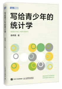 寫給青少年的統計學-cover