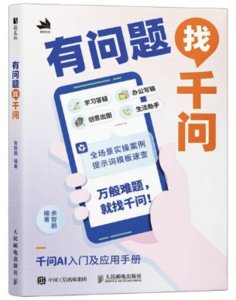 有問題找千問-cover