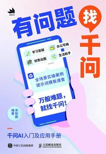 有問題找千問-cover