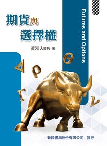 期貨與選擇權-cover