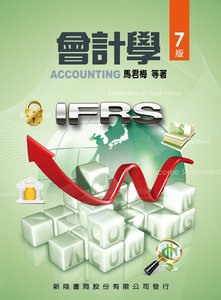 會計學, 7/e-cover