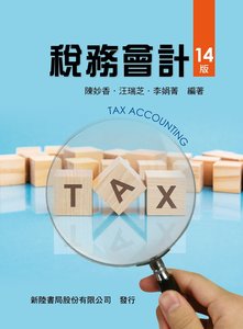 稅務會計, 14/e-cover