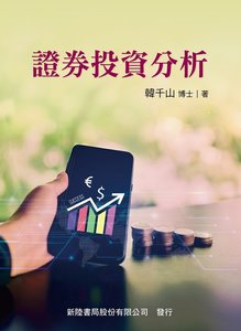 證券投資分析-cover