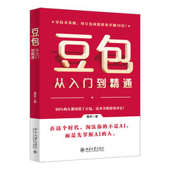 豆包從入門到精通-cover