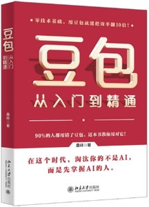 豆包從入門到精通-cover