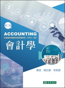 會計學, 2/e-cover