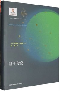 量子誇克(精)