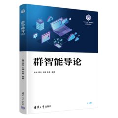 群智能導論-cover