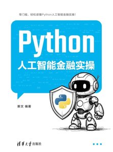 Python人工智能金融實操-cover