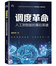 調度革命：人工到智能的幕後英雄-cover