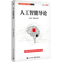 人工智能導論-cover