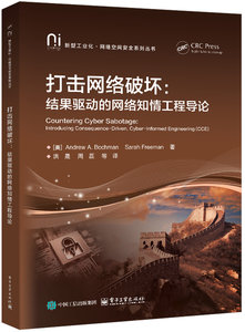打擊網絡破壞：結果驅動的網絡知情工程導論-cover