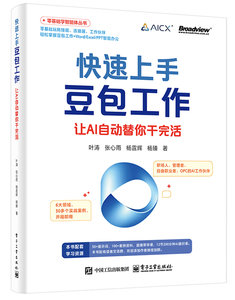 快速上手豆包工作：讓AI自動替你幹完活-cover