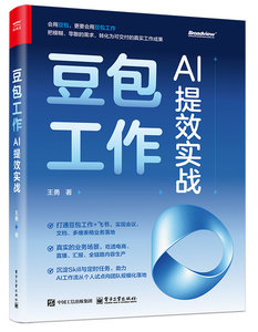 豆包工作AI提效實戰-cover