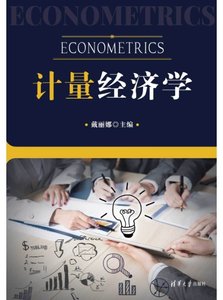 計量經濟學-cover