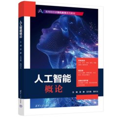 人工智能概論-cover