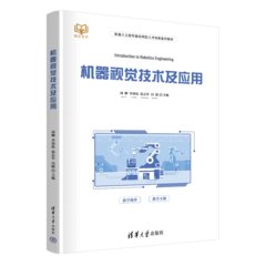 機器視覺技術及應用-cover