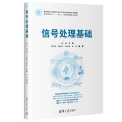 信號處理基礎-cover