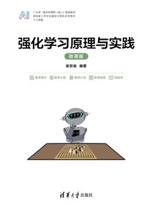 強化學習原理與實踐（微課版）-cover