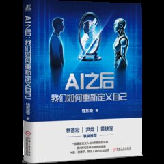 AI之後:我們如何重新定義自己-cover
