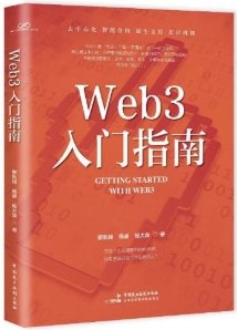Web3入門指南-cover