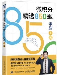 微積分精選850題-cover