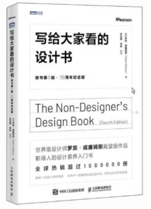 寫給大家看的設計書 原書第4版10周年紀念版-cover