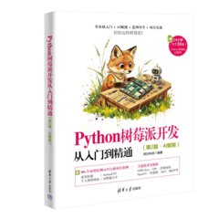 Python樹莓派開發從入門到精通（第2版·AI賦能）-cover